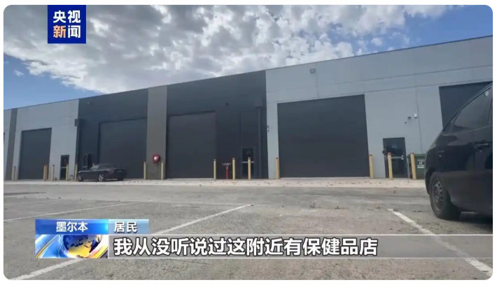 央视曝光销冠产品“澳洲优思益”实为国产 多平台已下架产品或无法搜索