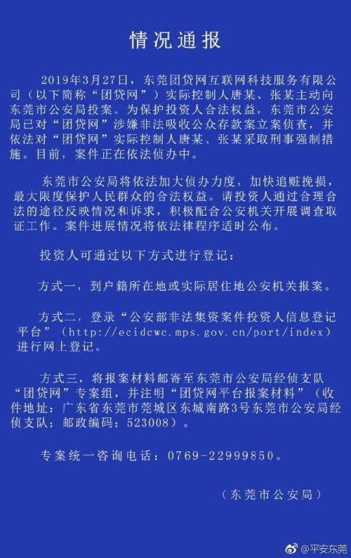 东莞团贷网”非法集资案一审宣判